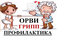 Профилактика гриппа