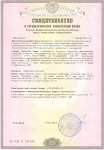 Государственная регистрация права ДОУ