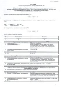 Выписка ГРН стр.1